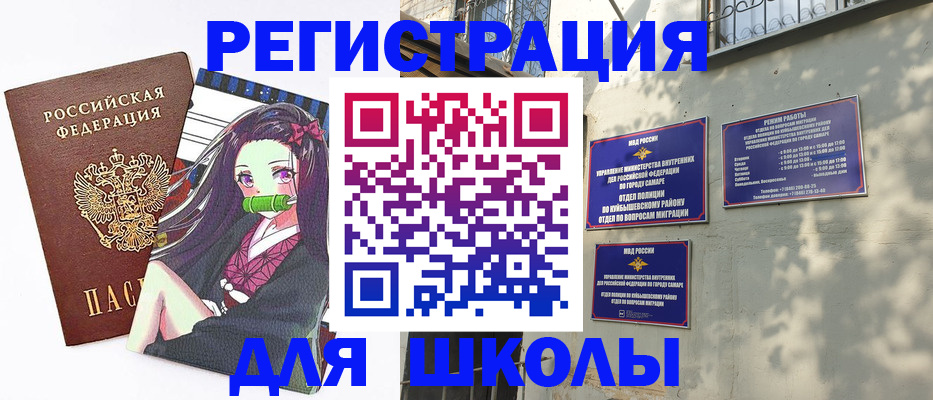 временная регистрация для школы в Фрязино