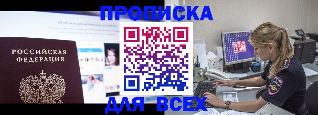 временная регистрация в квартире в Фрязино