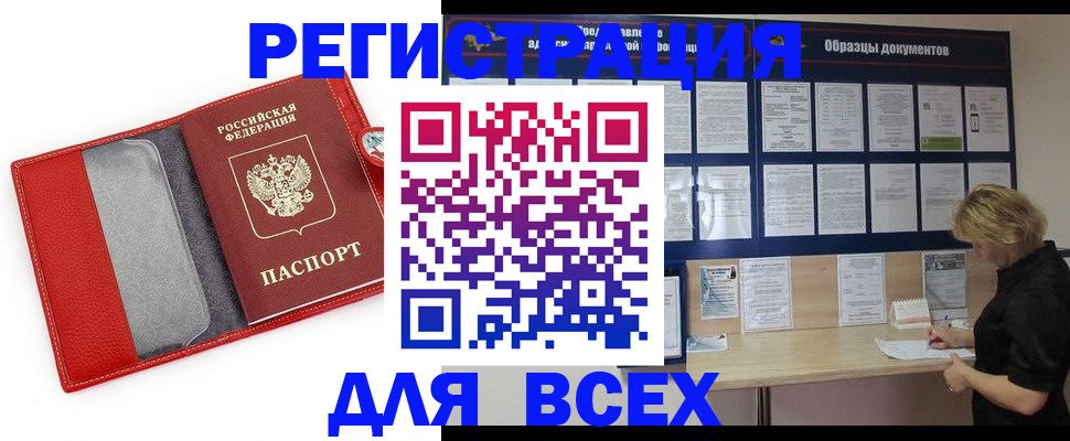 прописка от собственника в Фрязино