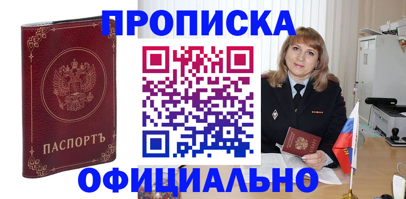 прописка поиск в Фрязино