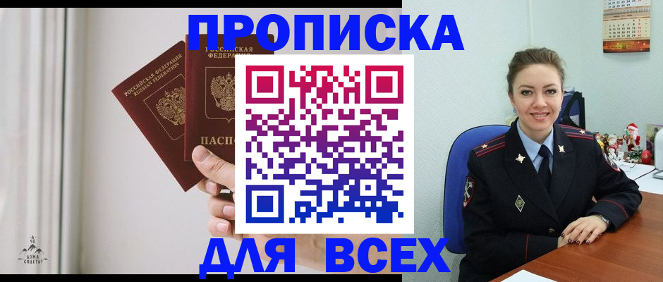 прописка от собственника в Фрязино